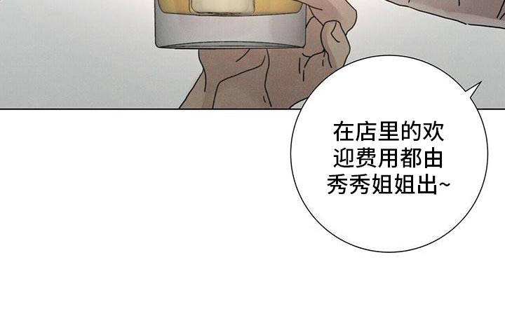 爱情深渊 第35话 第7页