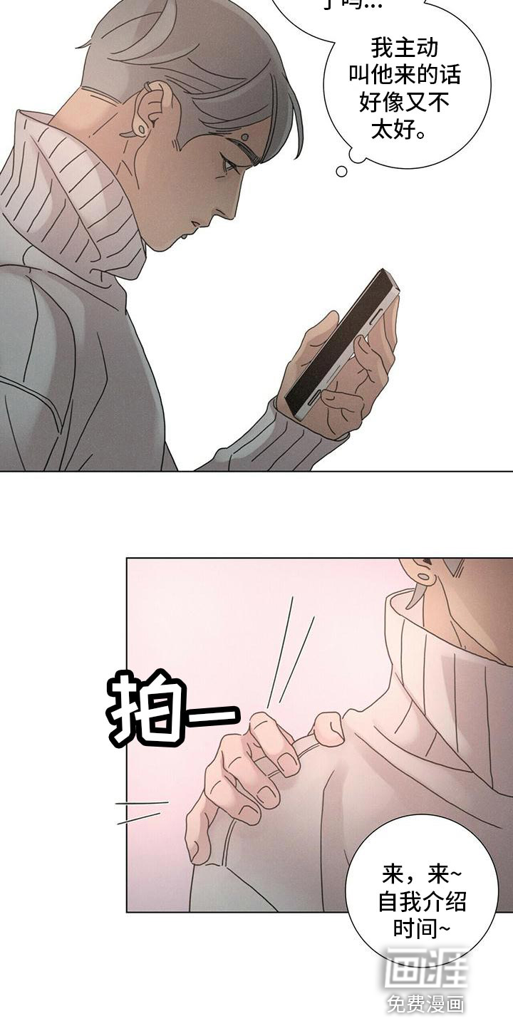 爱情深渊 第35话 第11页