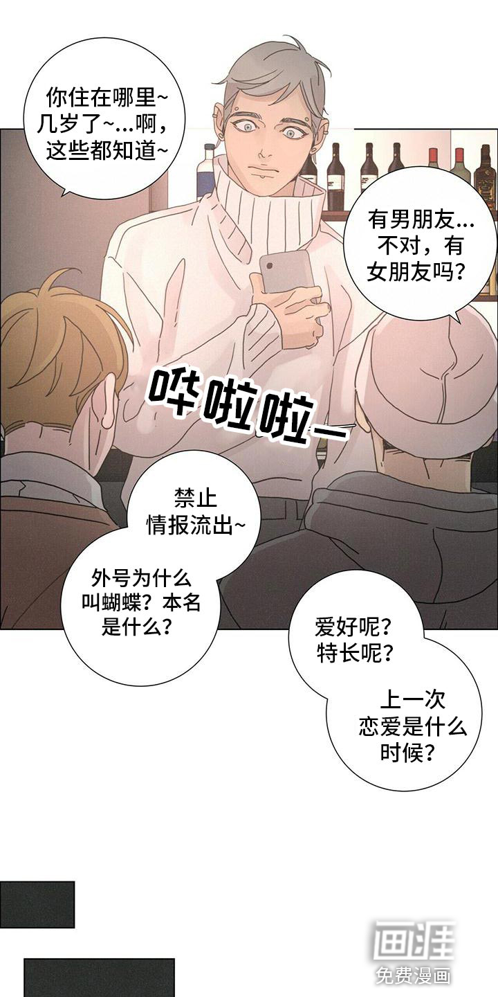 爱情深渊 第35话 第12页