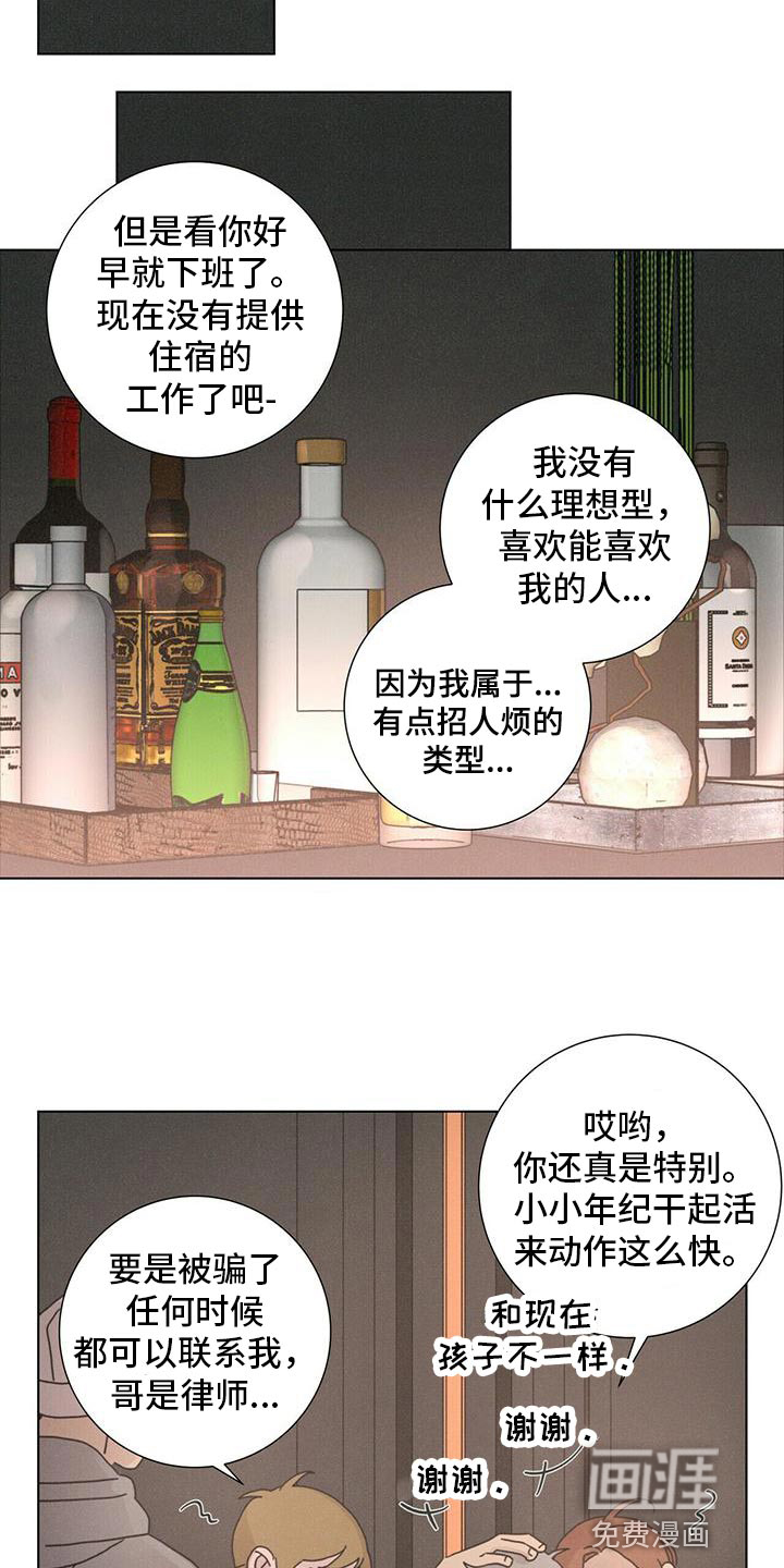 爱情深渊 第35话 第13页