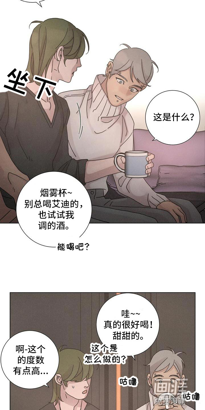 爱情深渊 第35话 第15页