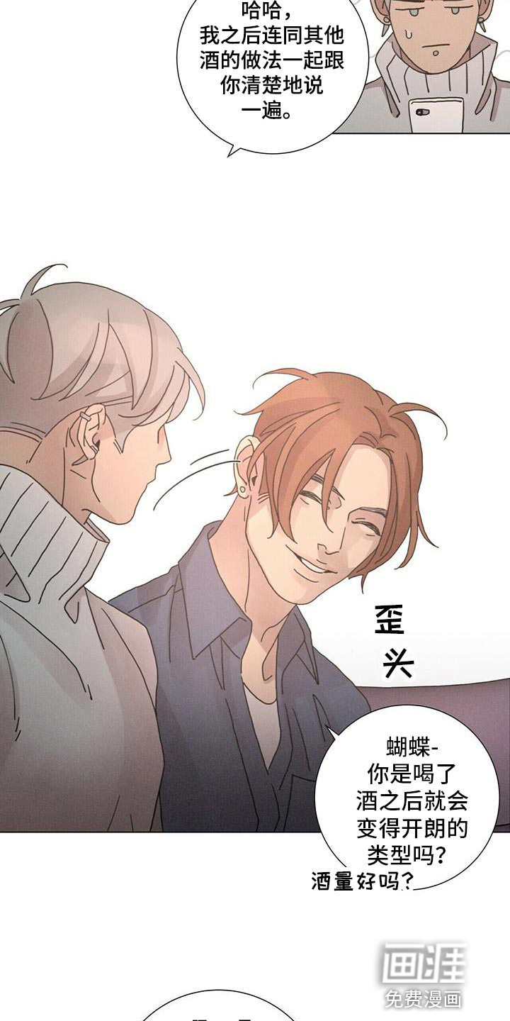 爱情深渊 第35话 第17页