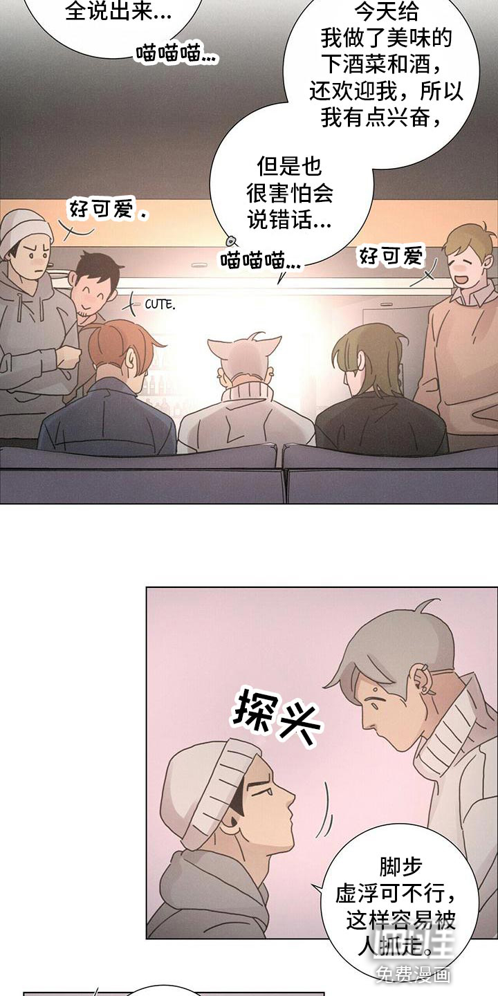 爱情深渊 第35话 第19页