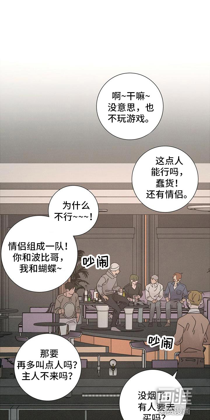 爱情深渊 第36话 第0页