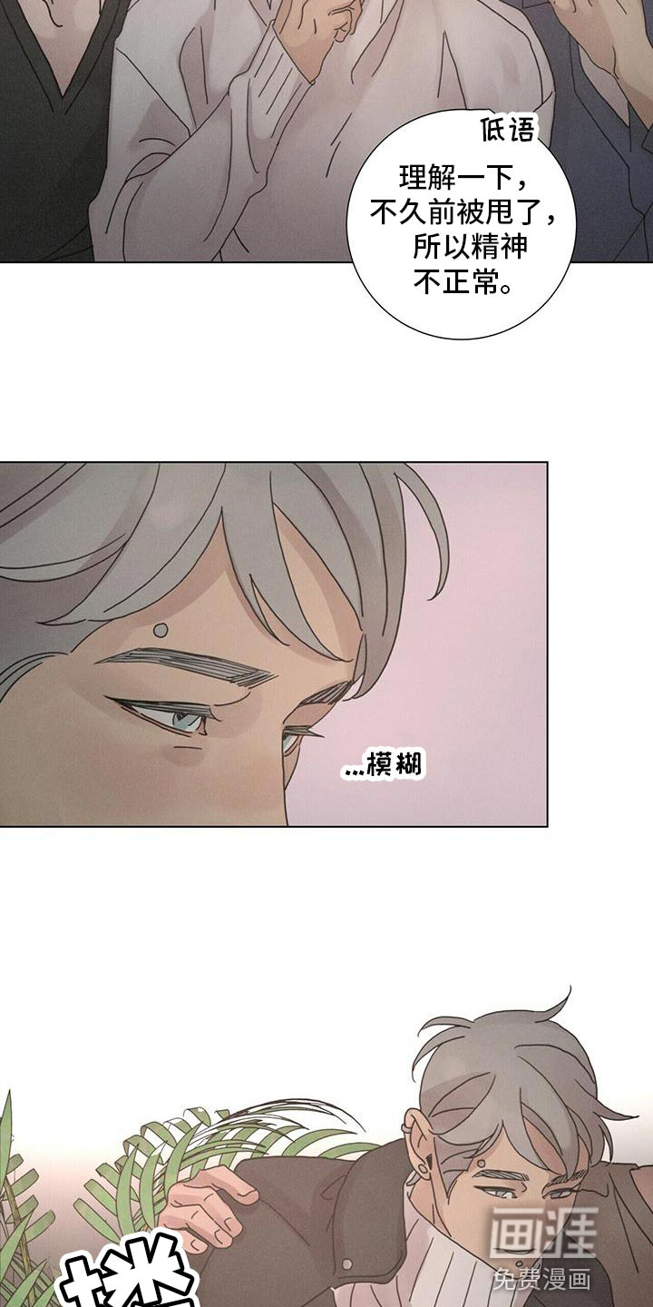 爱情深渊 第36话 第2页