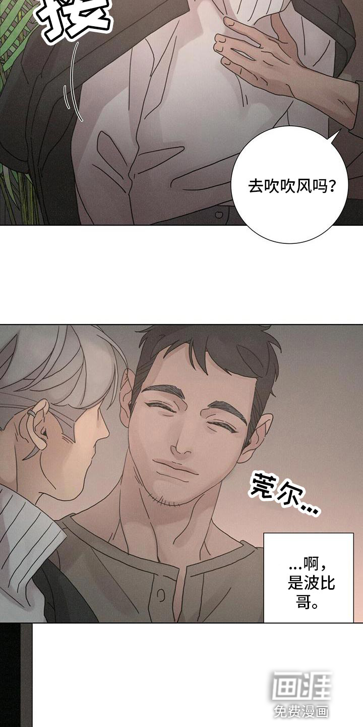 爱情深渊 第36话 第3页