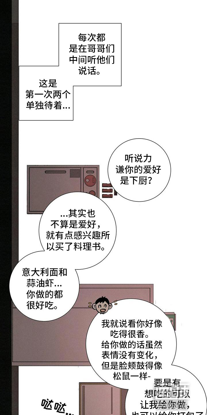 爱情深渊 第36话 第4页