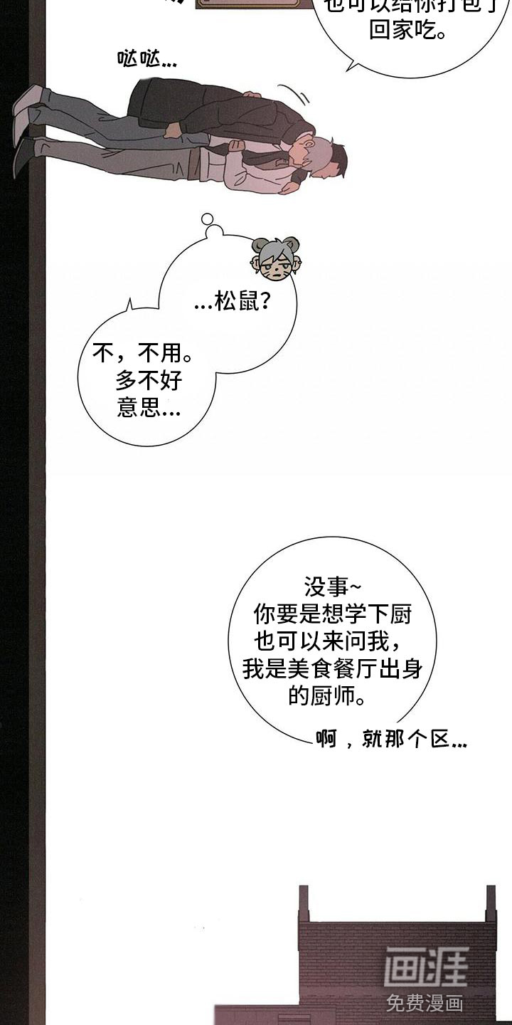 爱情深渊 第36话 第5页