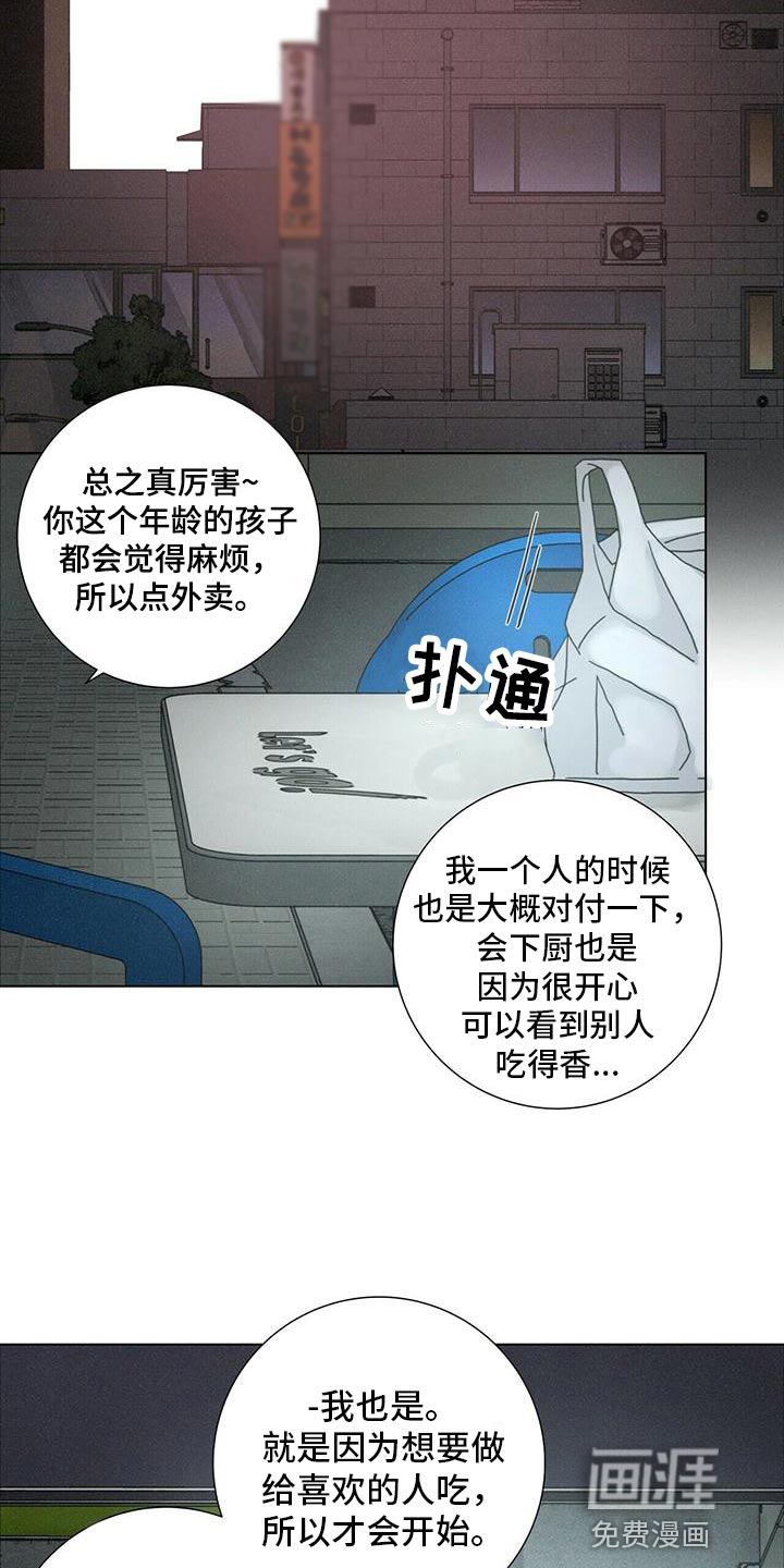 爱情深渊 第36话 第6页