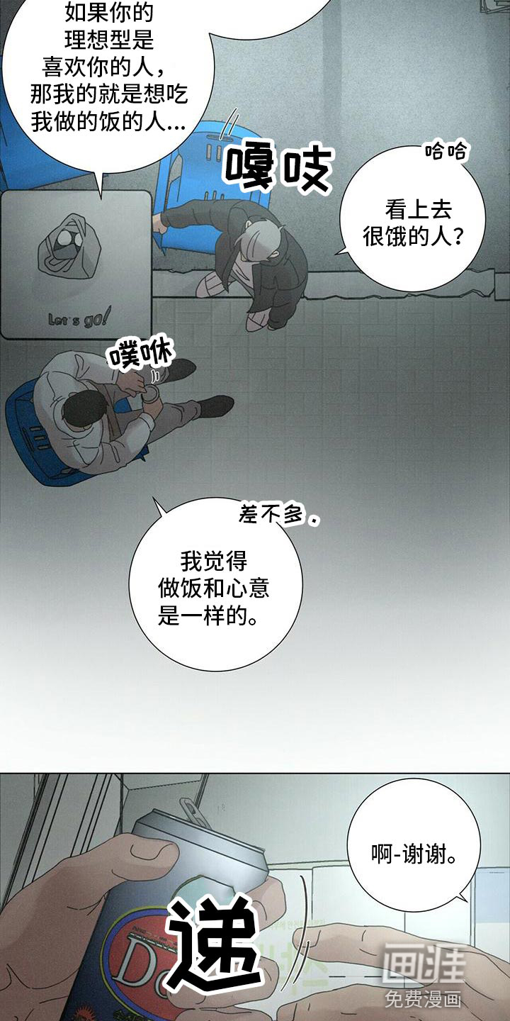 爱情深渊 第36话 第7页