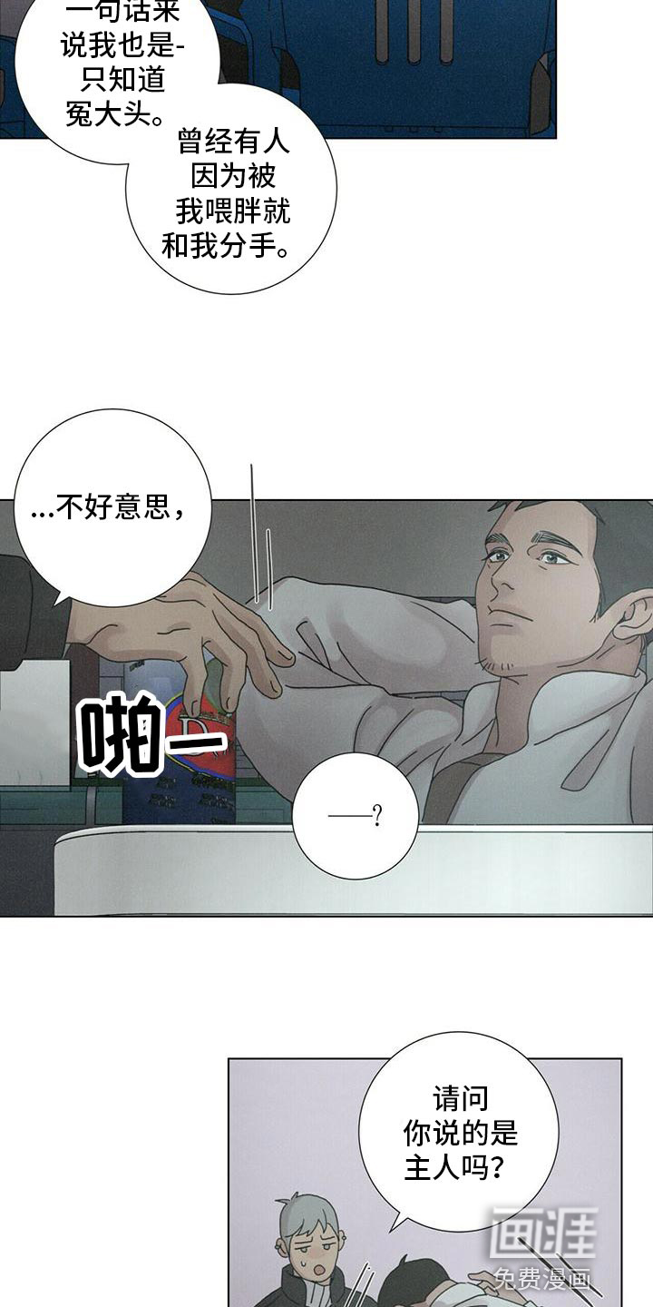 爱情深渊 第36话 第10页