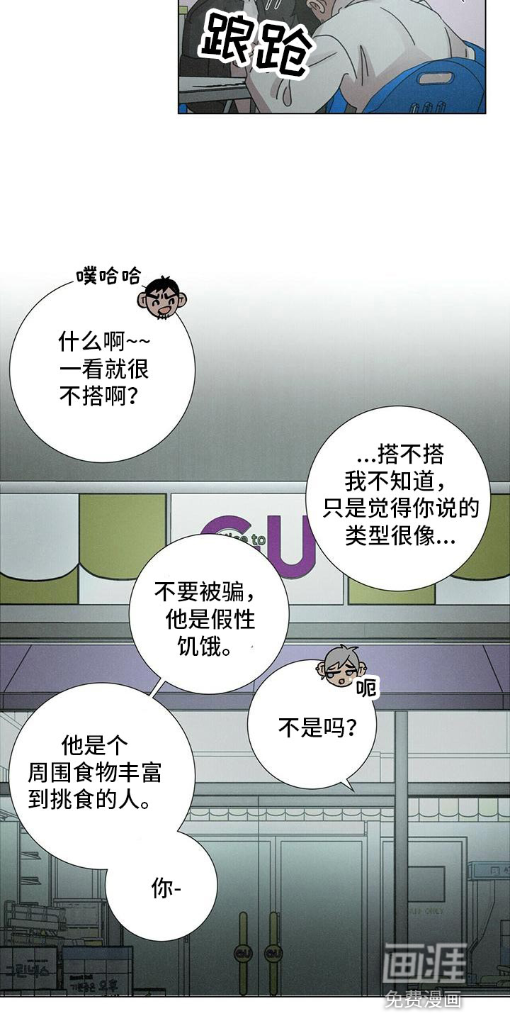 爱情深渊 第36话 第11页