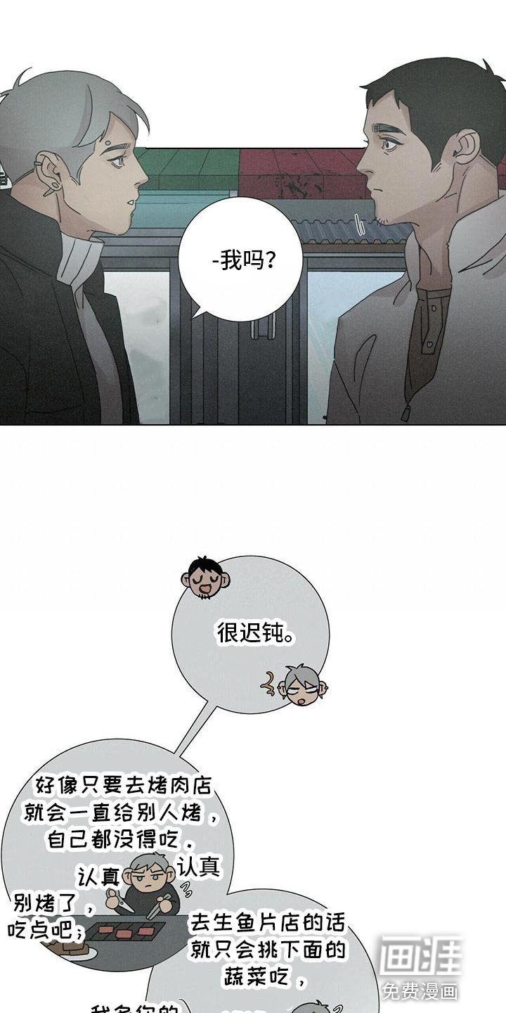 爱情深渊 第36话 第12页