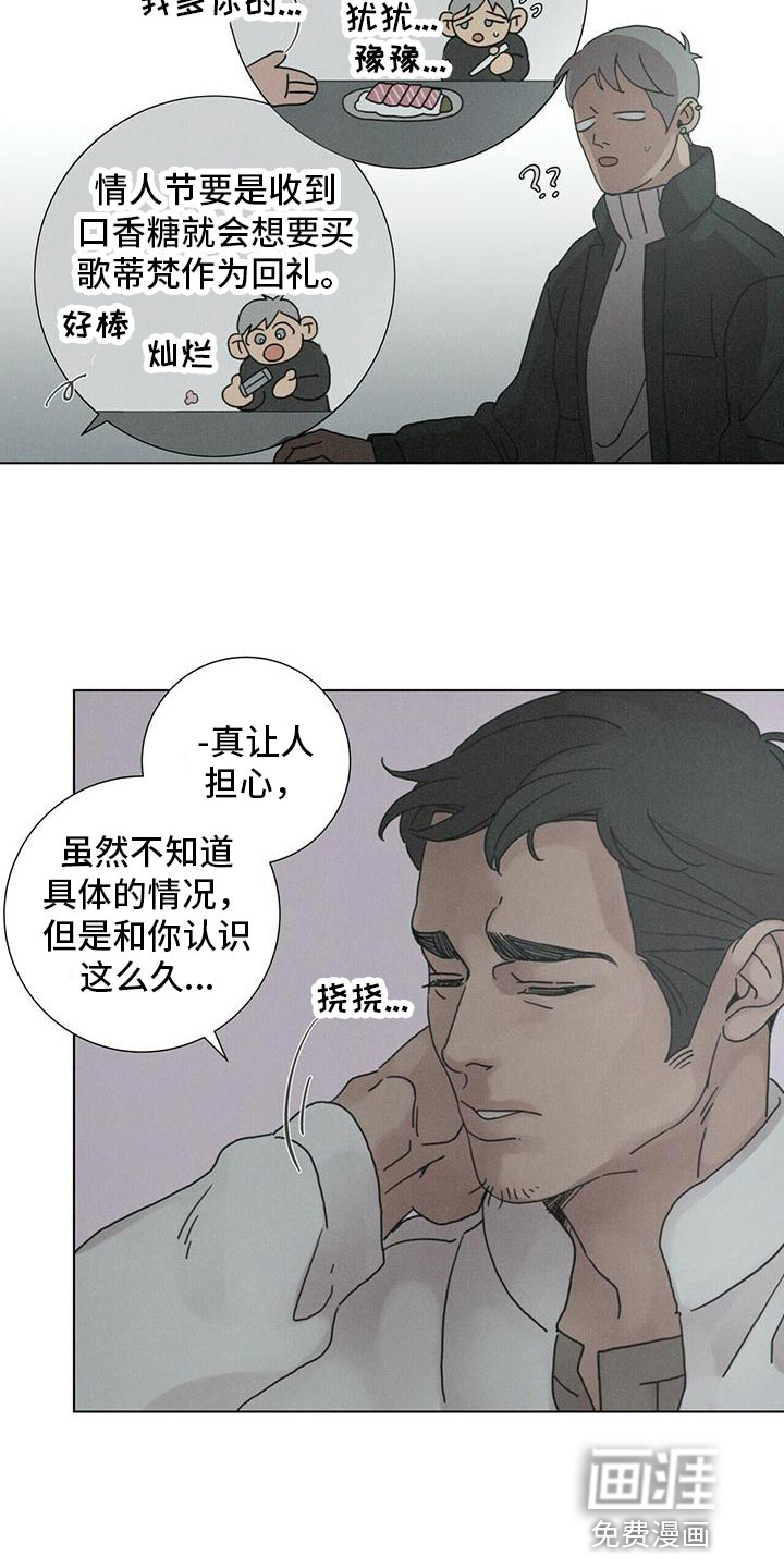 爱情深渊 第36话 第13页