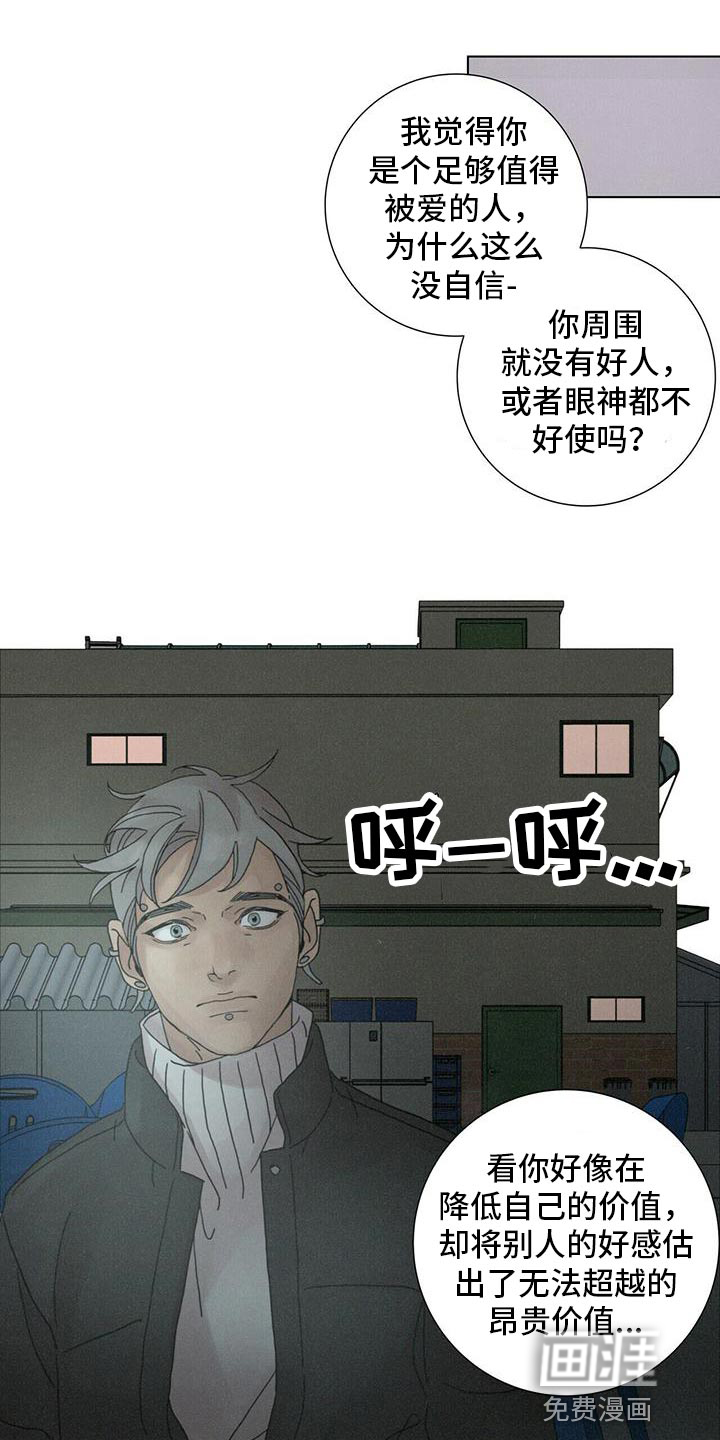 爱情深渊 第36话 第14页