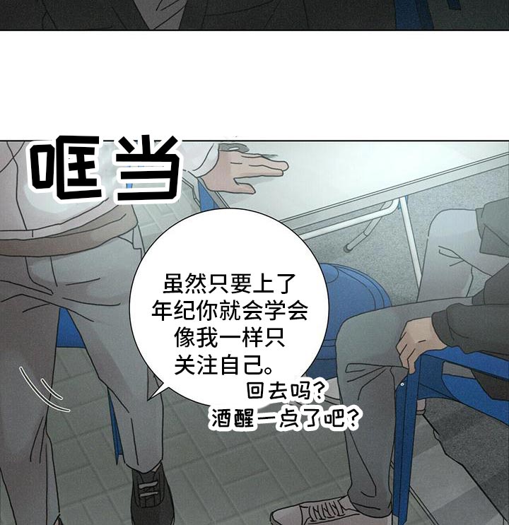 爱情深渊 第36话 第15页