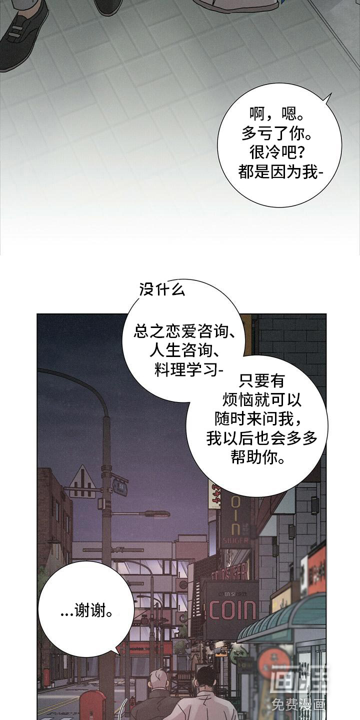 爱情深渊 第36话 第16页