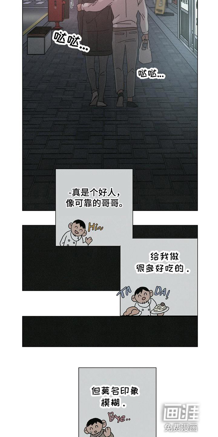 爱情深渊 第36话 第17页