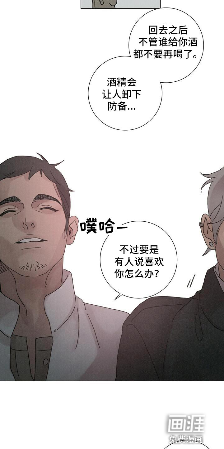 爱情深渊 第36话 第18页