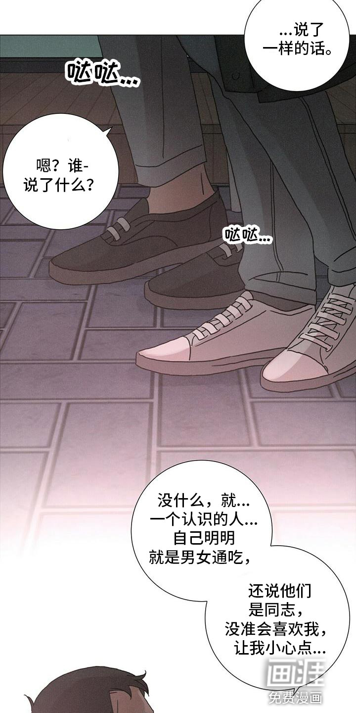 爱情深渊 第36话 第19页