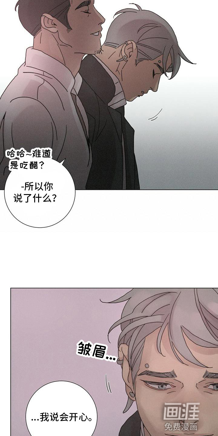 爱情深渊 第36话 第20页