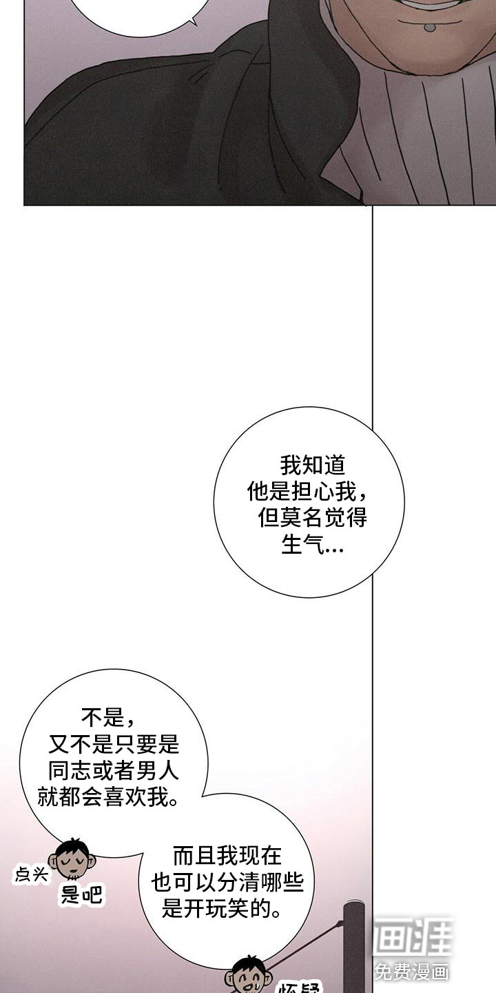 爱情深渊 第36话 第21页