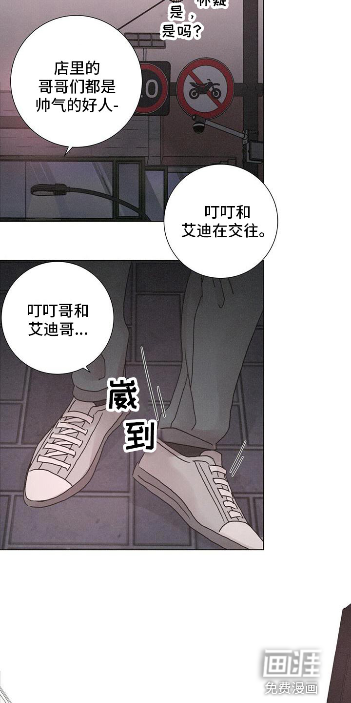 爱情深渊 第36话 第22页