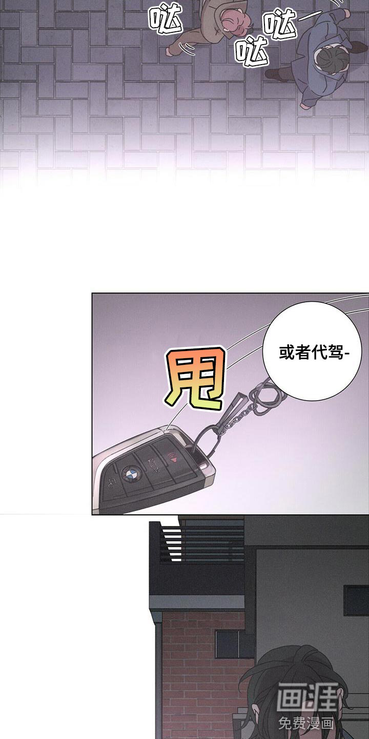 爱情深渊 第37话 第2页