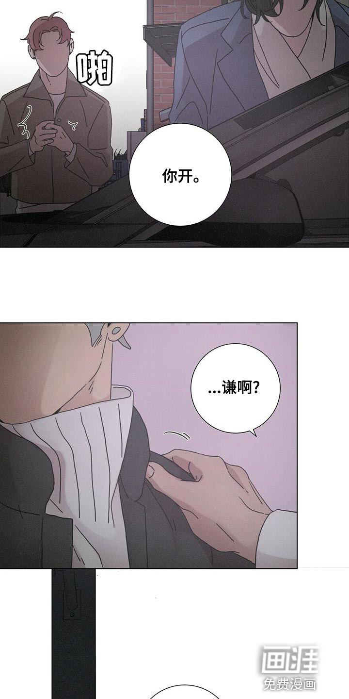 爱情深渊 第37话 第3页