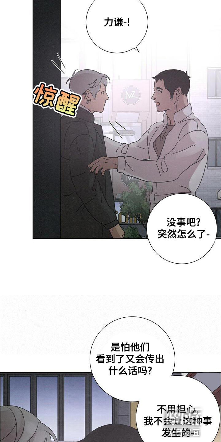 爱情深渊 第37话 第4页