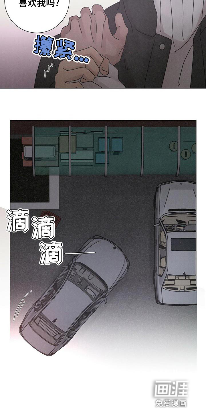 爱情深渊 第37话 第6页