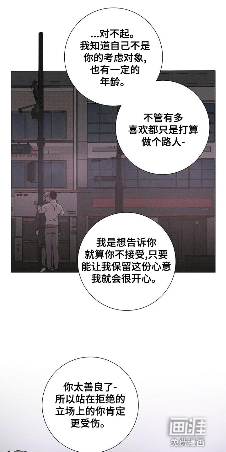 爱情深渊 第37话 第7页