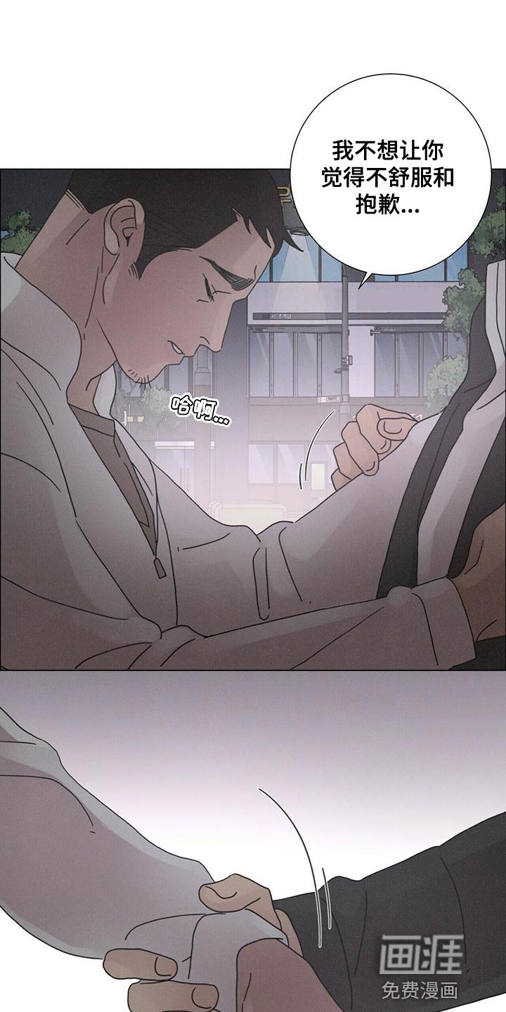 爱情深渊 第37话 第9页