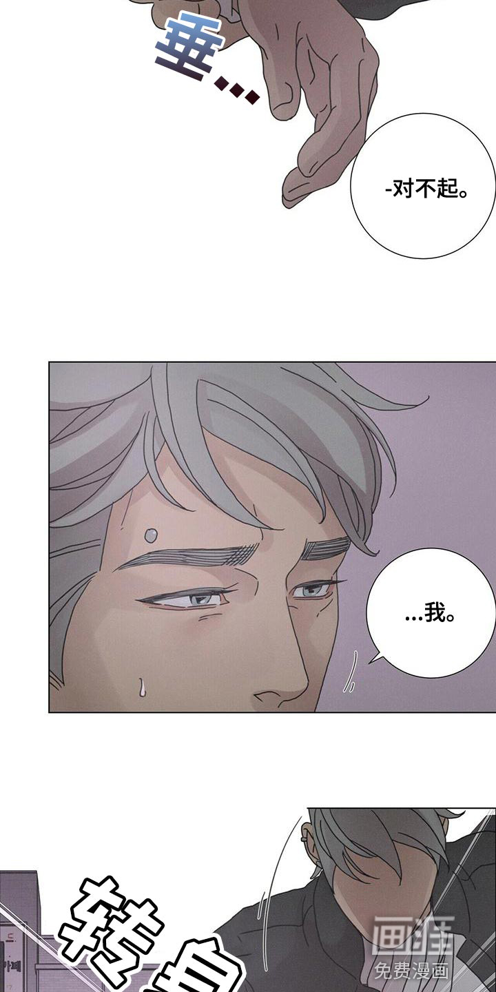 爱情深渊 第37话 第10页