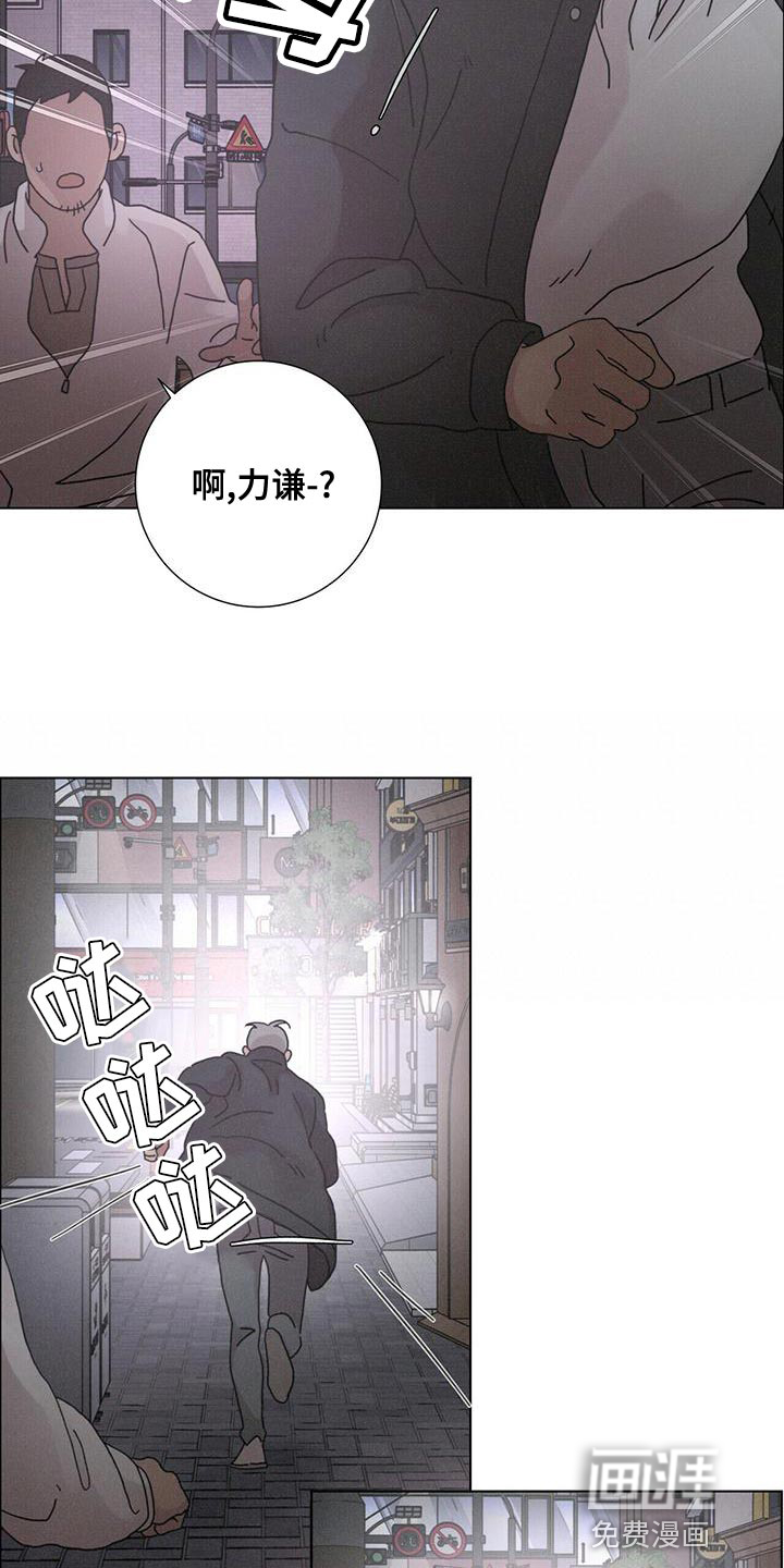 爱情深渊 第37话 第11页