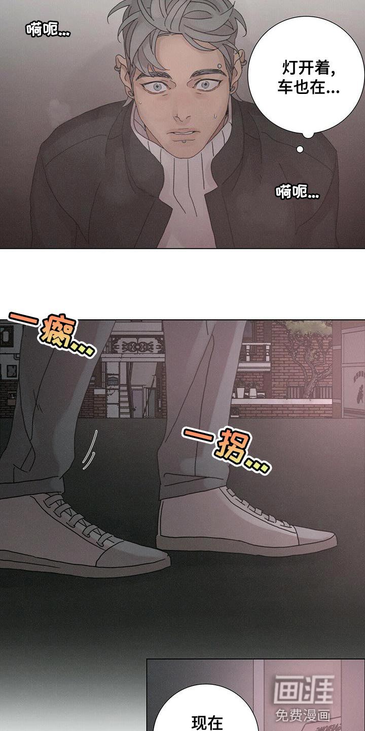 爱情深渊 第37话 第16页