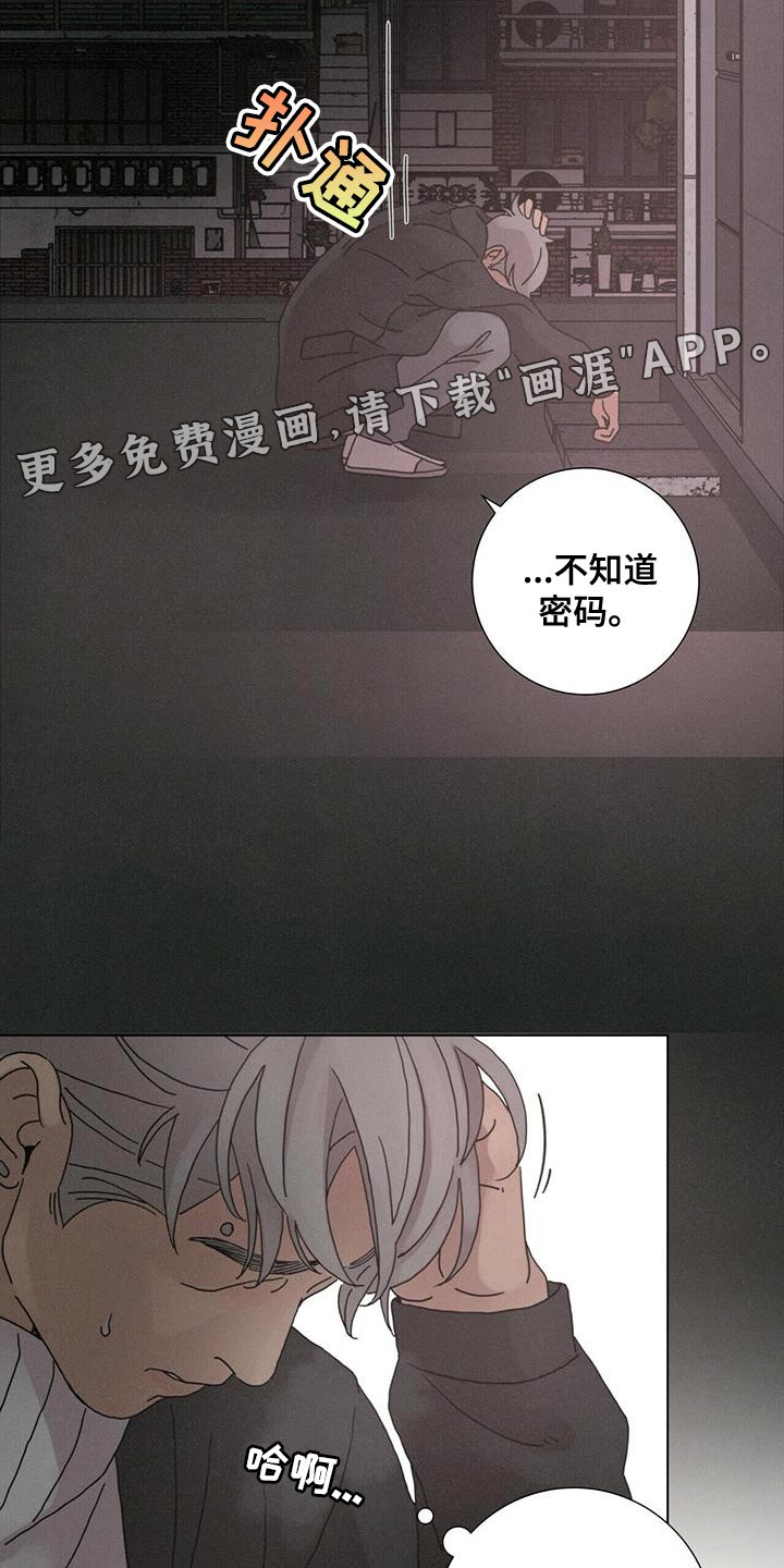 爱情深渊 第37话 第18页