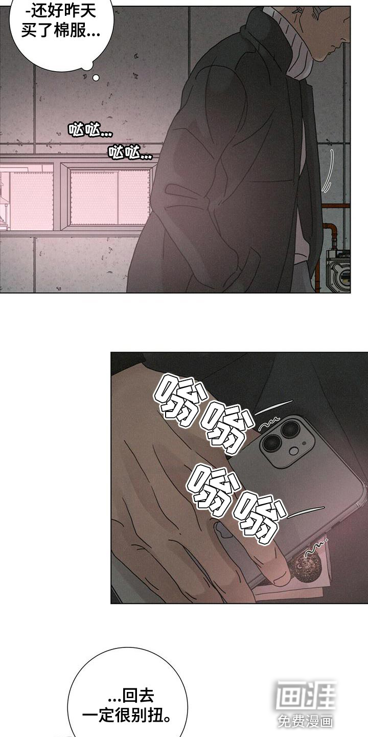 爱情深渊 第38话 第2页