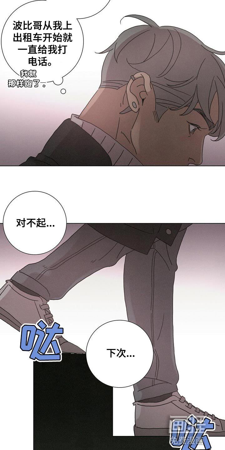 爱情深渊 第38话 第3页