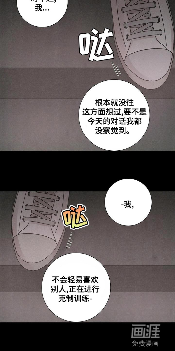 爱情深渊 第38话 第6页