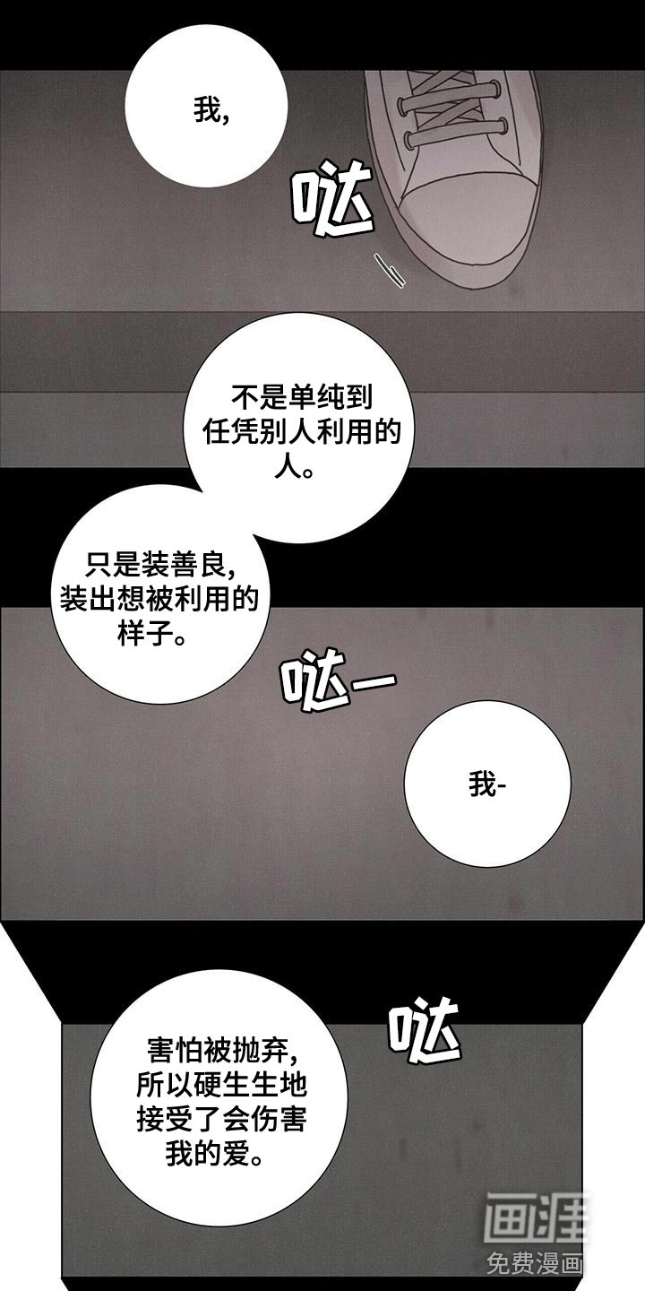 爱情深渊 第38话 第7页