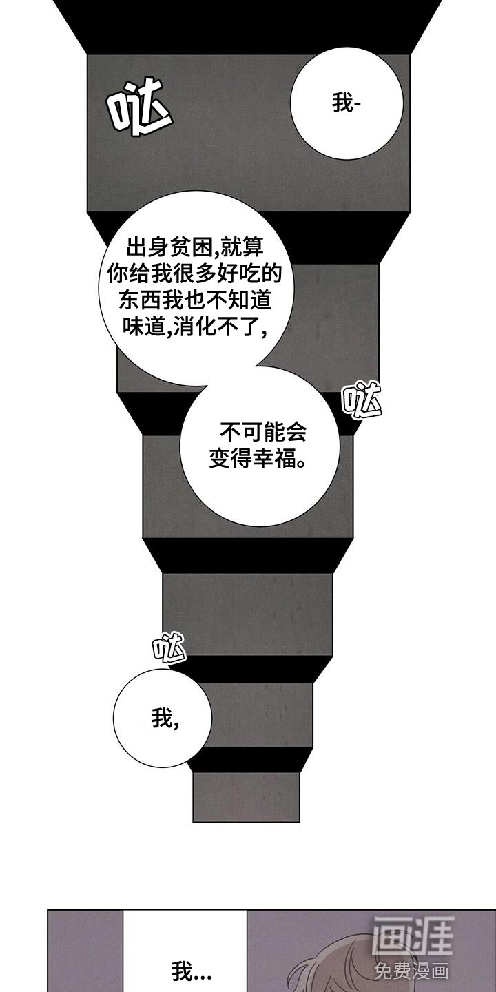 爱情深渊第38话图