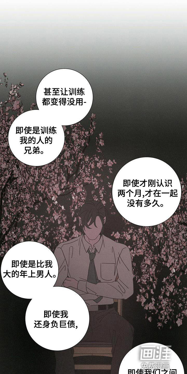 爱情深渊 第38话 第11页