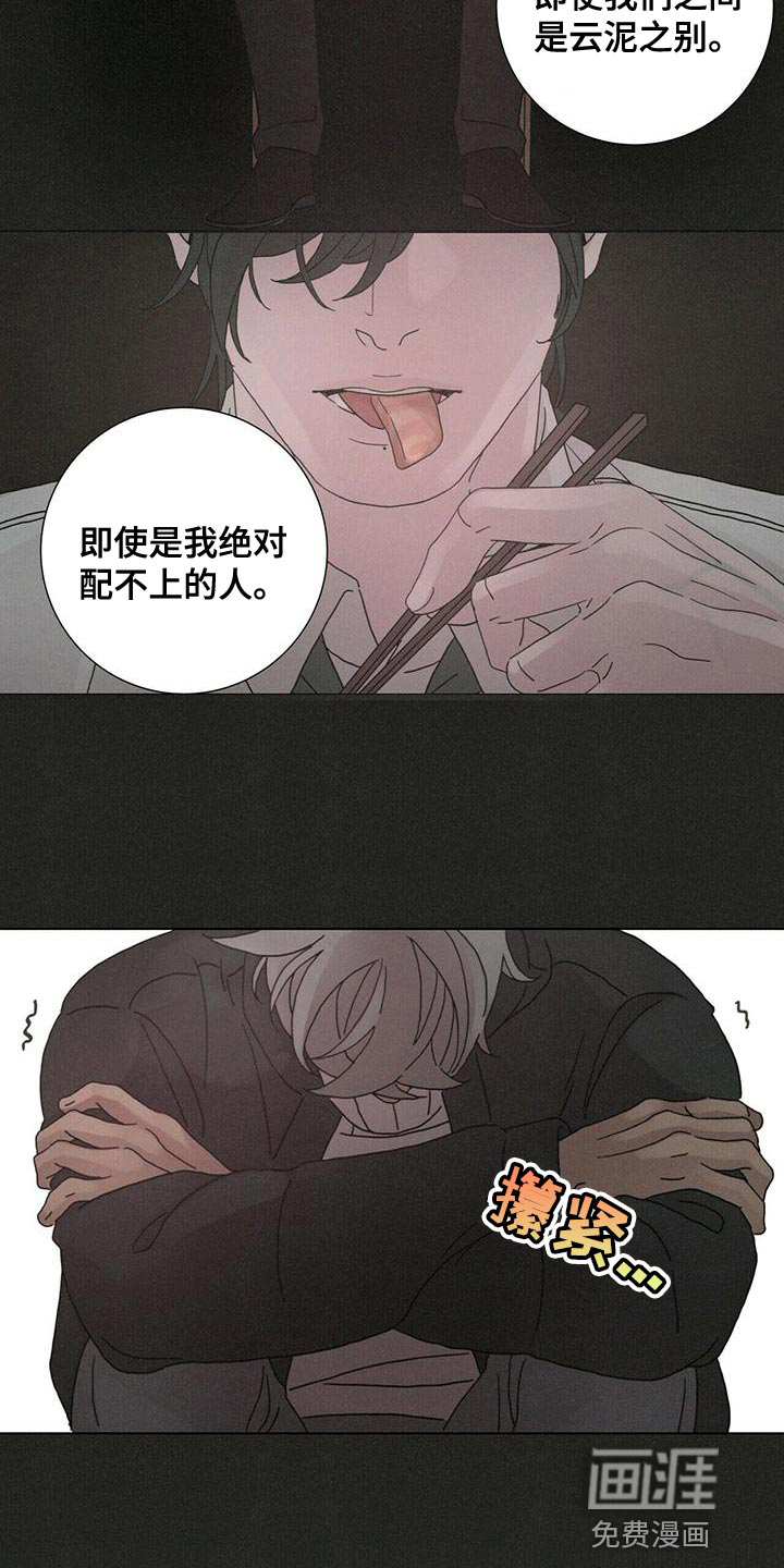 爱情深渊 第38话 第12页