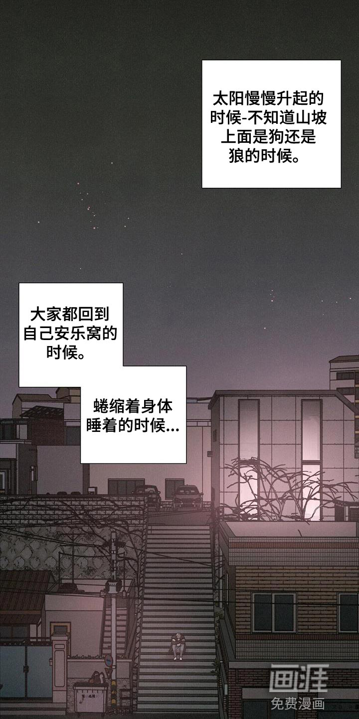 爱情深渊 第38话 第13页