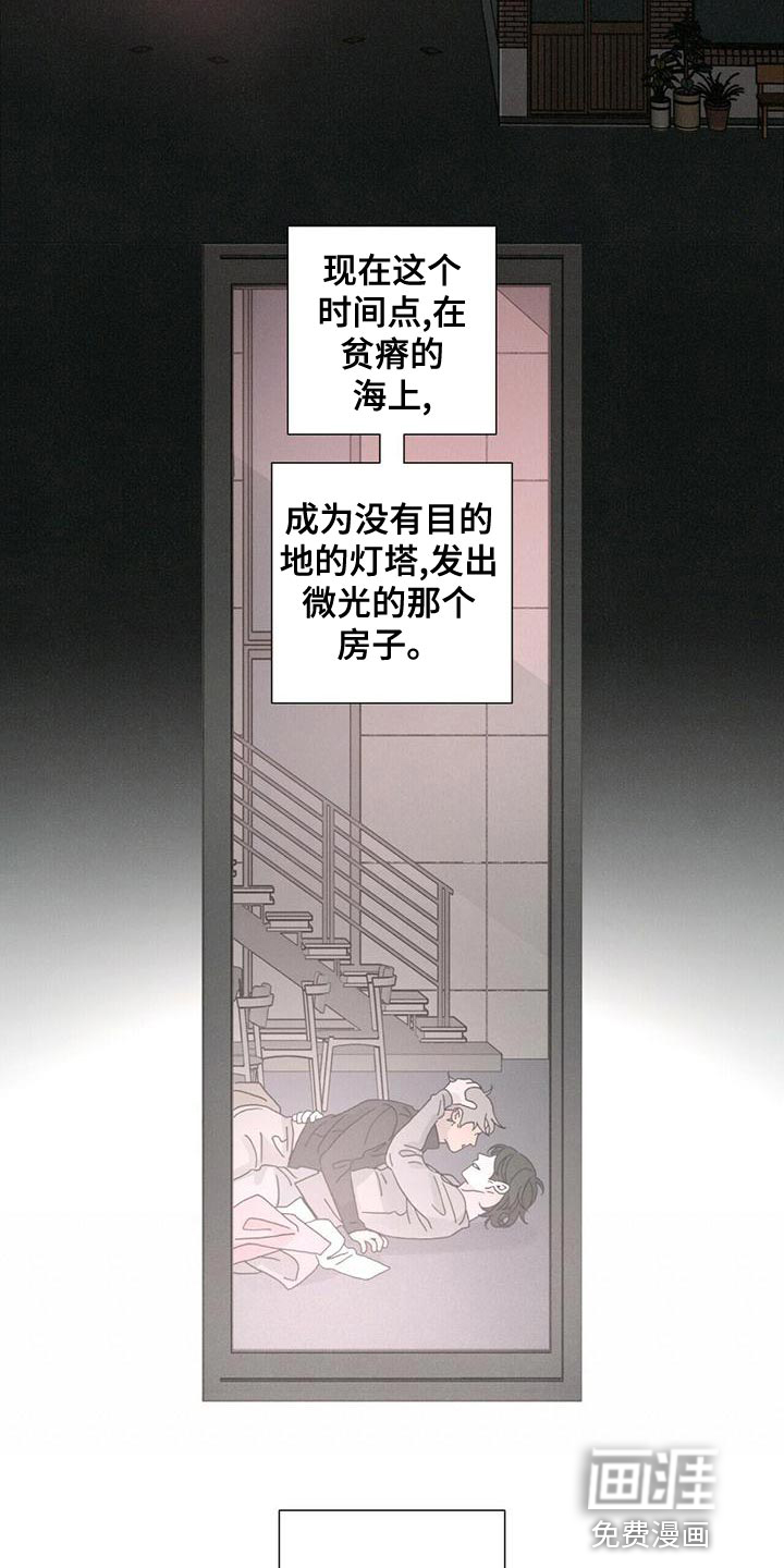 爱情深渊 第38话 第14页