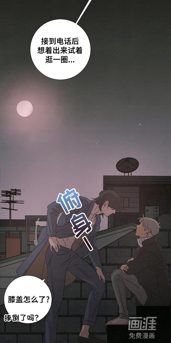 爱情深渊 第38话 第18页