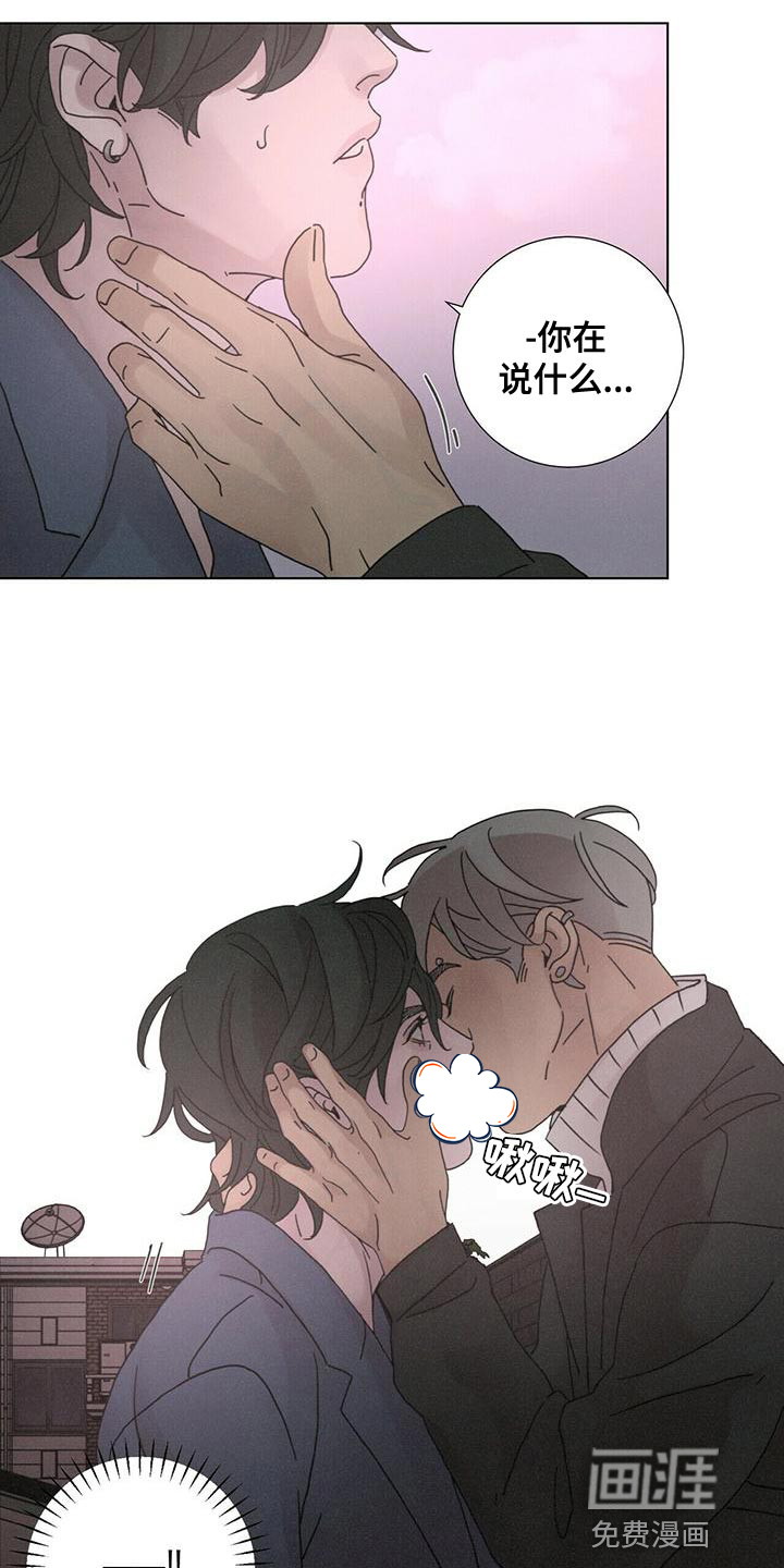 爱情深渊 第39话 第2页