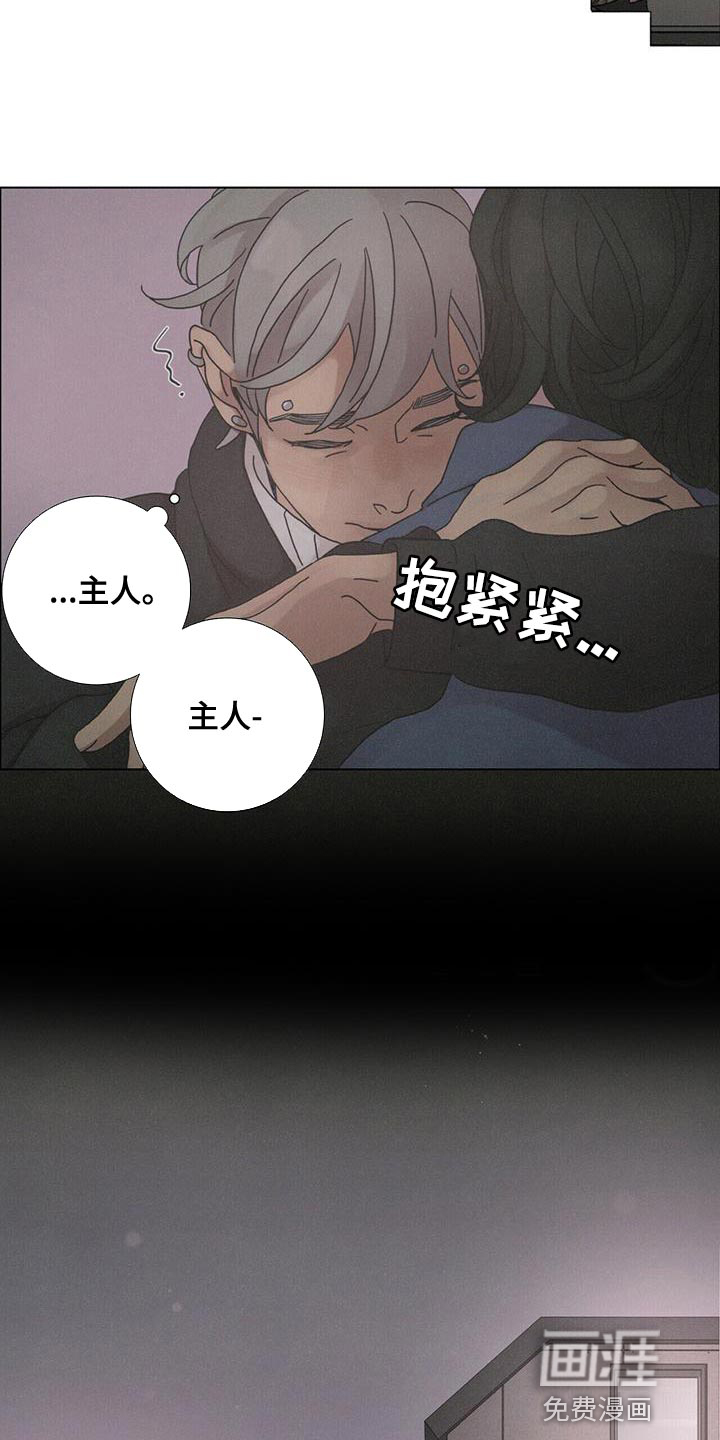 爱情深渊 第39话 第6页