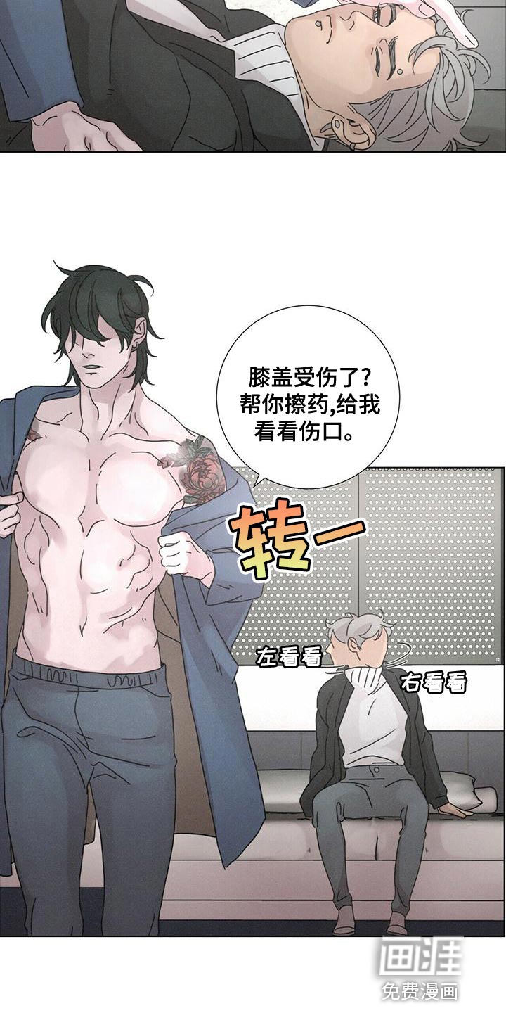 爱情深渊 第39话 第10页